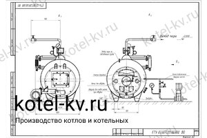 Чертеж парогенератора 200 кг на твердом топливе 115 °С