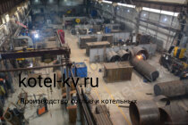 Производство парового котла Е 1.2 0.9